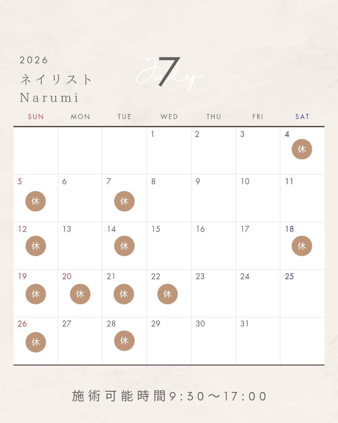 Narumi スケジュール 7月