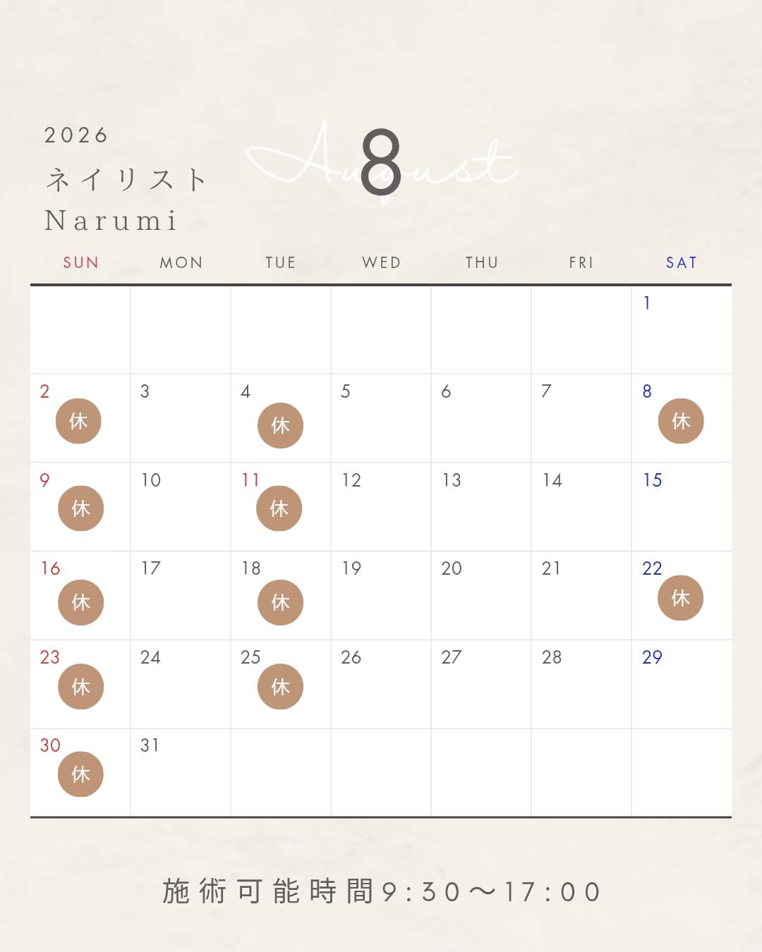 Narumi スケジュール 8月