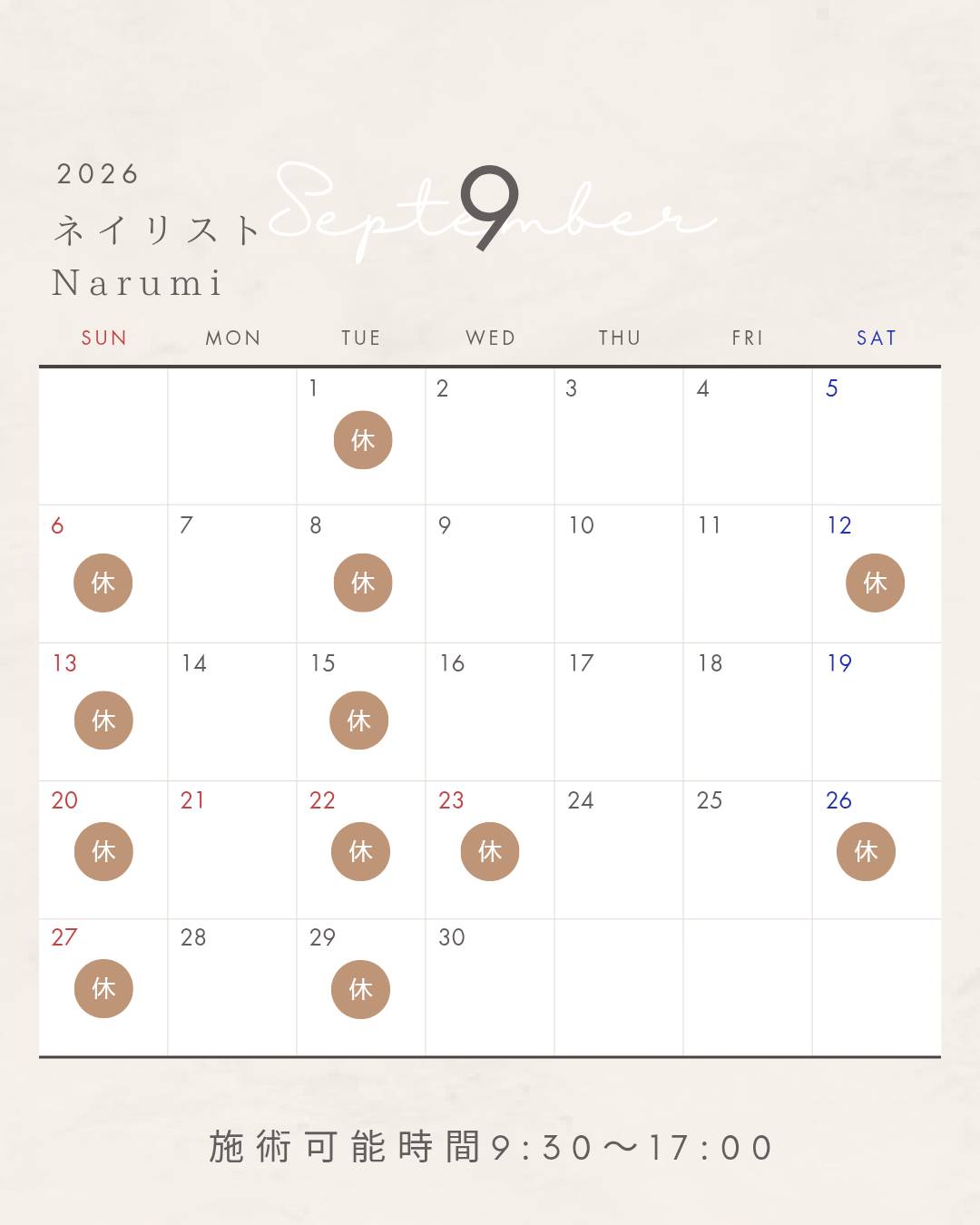 Narumi スケジュール 9月