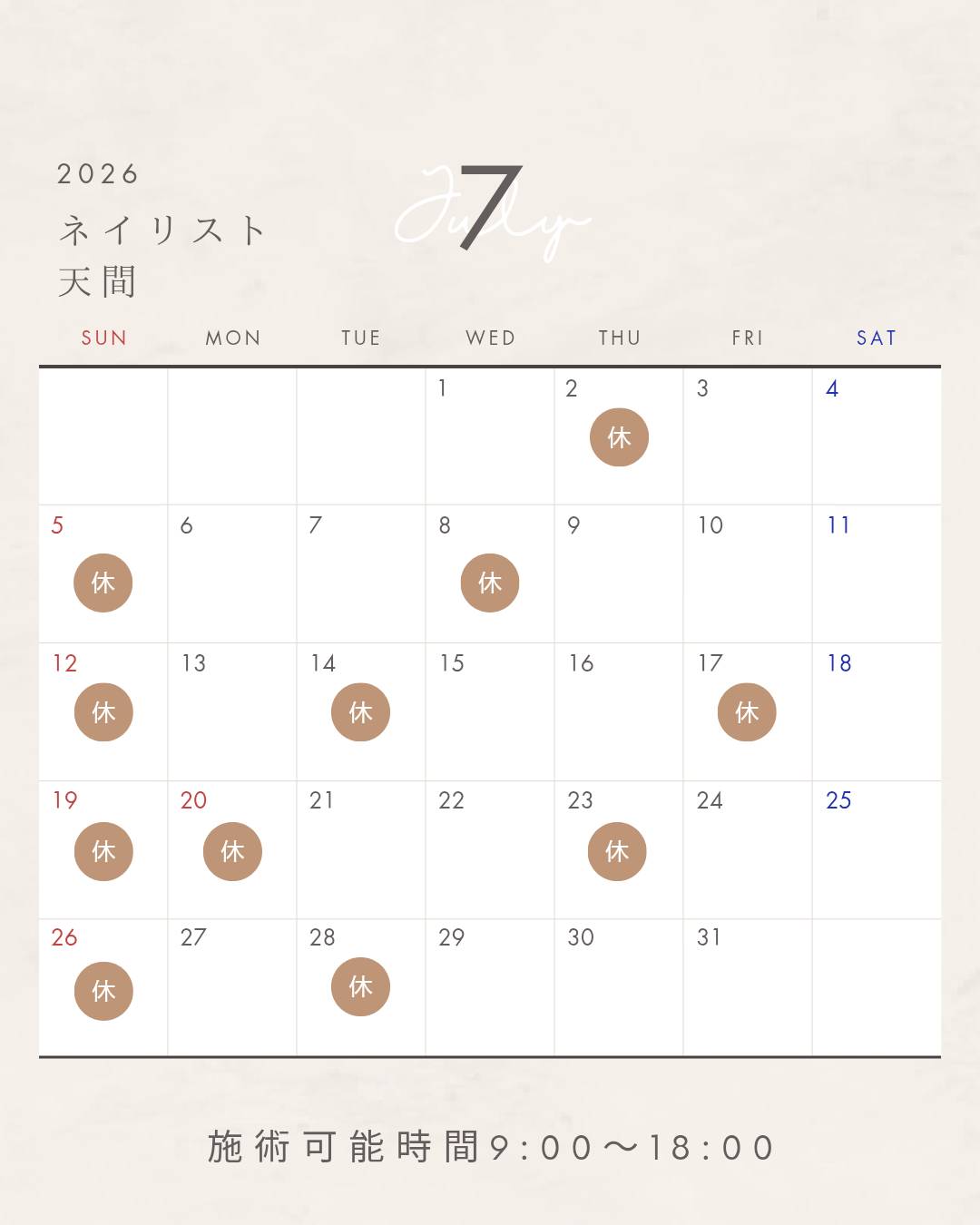 天間スケジュール 7月